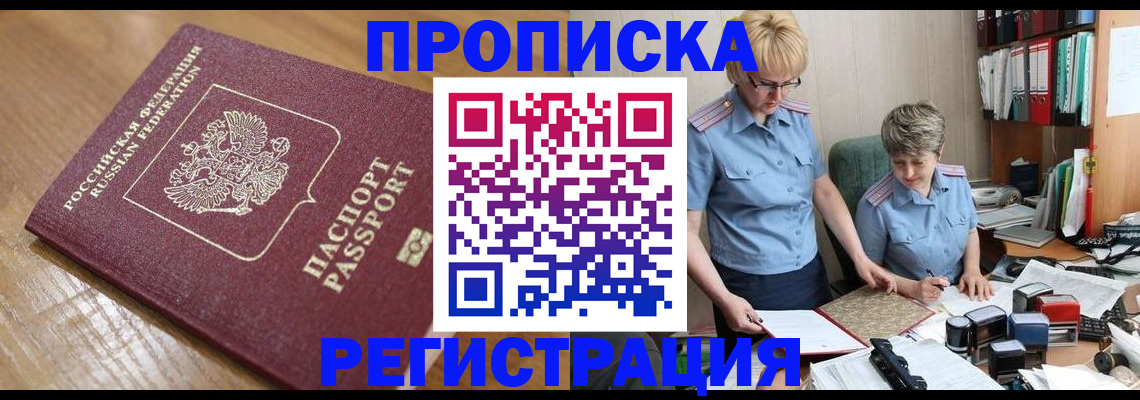 прописка в Верхней Пышме